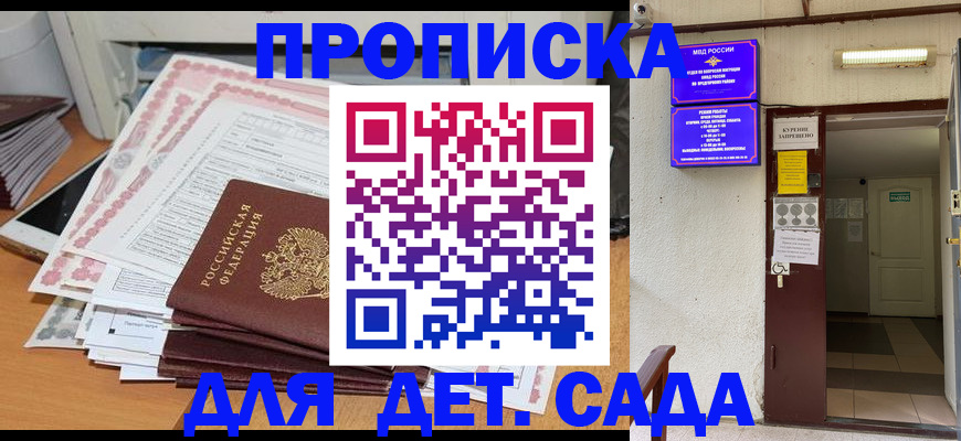 временная регистрация для школы в Ахтубинске